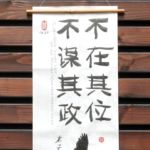 Bild 7 Fertig 150x150 - Magnetic bamboo picture holder for calligraphy